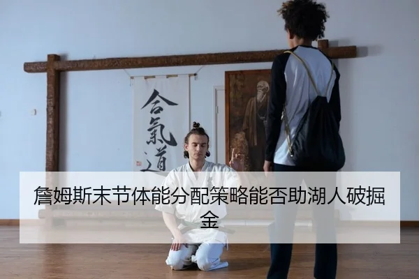 zhan-mu-si-mo-jie-ti-neng-fen-pei-ce-lve-neng-fou-zhu-hu-ren-po-jue-jin-2-344.jpg